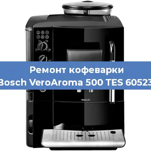 Ремонт клапана на кофемашине Bosch VeroAroma 500 TES 60523 в Перми